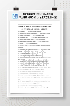 期末专题复习 2023-2024学年 牛津上海版（试用本）九年级英语上册12)份