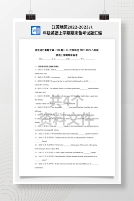 江苏地区2022-2023八年级英语上学期期末备考试题汇编