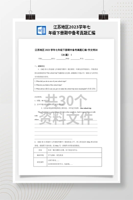 江苏地区2023学年七年级下册期中备考真题汇编