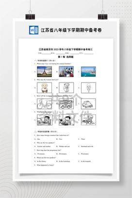 江苏省八年级下学期期中备考卷