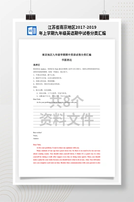 江苏省南京地区2017-2019年上学期九年级英语期中试卷分类汇编