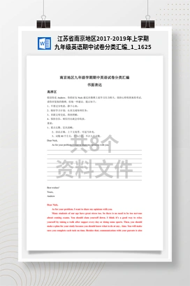 江苏省南京地区2017-2019年上学期九年级英语期中试卷分类汇编_1_162541