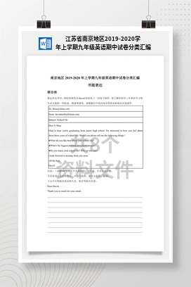 江苏省南京地区2019-2020学年上学期九年级英语期中试卷分类汇编