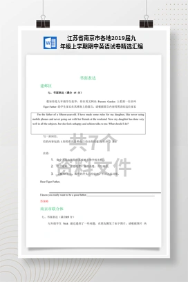江苏省南京市各地2019届九年级上学期期中英语试卷精选汇编