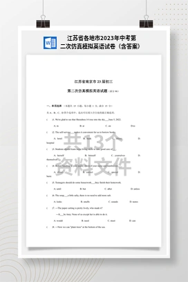 江苏省各地市2023年中考第二次仿真模拟英语试卷（含答案）