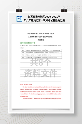 江苏省扬州地区2020-2021学年八年级英语第一次月考试卷最新汇编