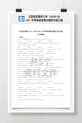 江苏省无锡市三年（2020-2022）中考英语真题分题型分层汇编