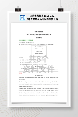江苏省盐城市2016-2020年五年中考英语试卷分类汇编