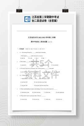 江苏省第二学期期中考试初二英语试卷（含答案）
