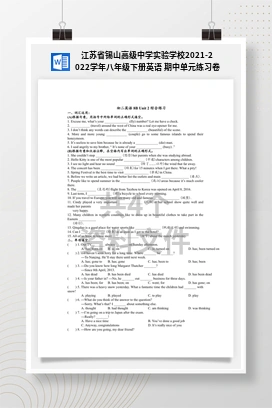 江苏省锡山高级中学实验学校2021-2022学年八年级下册英语 期中单元练习卷