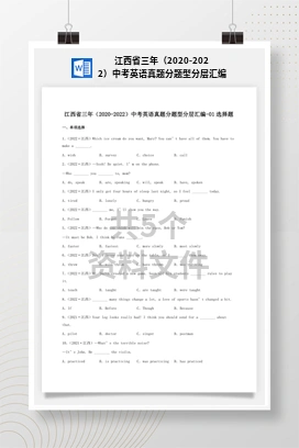 江西省三年（2020-2022）中考英语真题分题型分层汇编