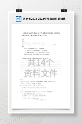 河北省2018-2022中考真题分类训练