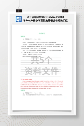 浙江省绍兴地区2017学年及2018学年七年级上学期期末英语试卷精选汇编