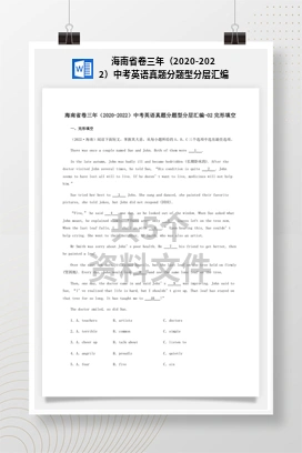 海南省卷三年（2020-2022）中考英语真题分题型分层汇编