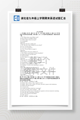 湖北省九年级上学期期末英语试题汇总