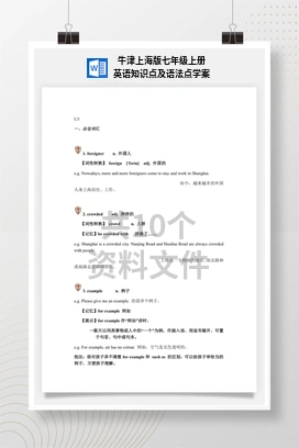 牛津上海版七年级上册英语知识点及语法点学案