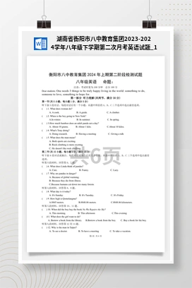 湖南省衡阳市八中教育集团2023-2024学年八年级下学期第二次月考英语试题_1