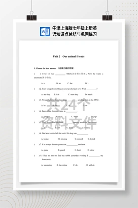 牛津上海版七年级上册英语知识点总结与巩固练习