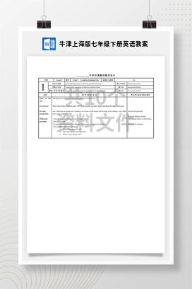 牛津上海版七年级下册英语教案