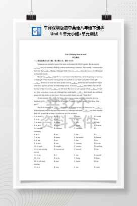 Unit 4 单元小结+单元测试 牛津深圳版初中英语八年级下册