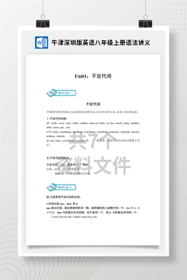 牛津深圳版英语八年级上册语法讲义