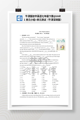 Unit 1 单元小结+单元测试（牛津深圳版） 牛津版初中英语七年级下册