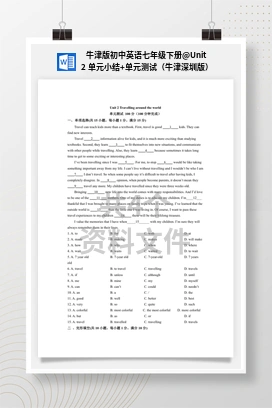 Unit 2 单元小结+单元测试（牛津深圳版） 牛津版初中英语七年级下册