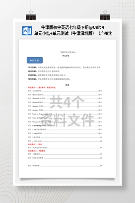 Unit 4 单元小结+单元测试（牛津深圳版）（广州沈阳通用） 牛津版初中英语七年级下册