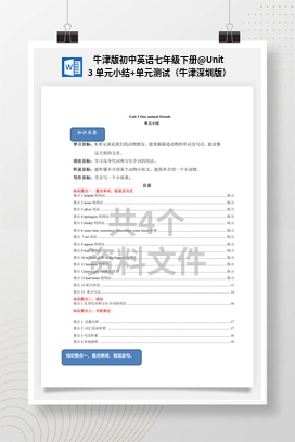 Unit 3 单元小结+单元测试（牛津深圳版） 牛津版初中英语七年级下册