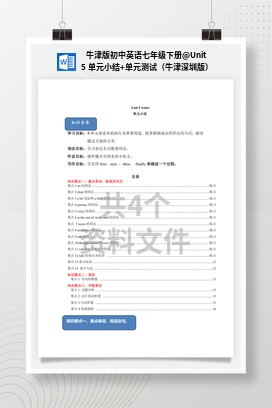 Unit 5 单元小结+单元测试（牛津深圳版） 牛津版初中英语七年级下册