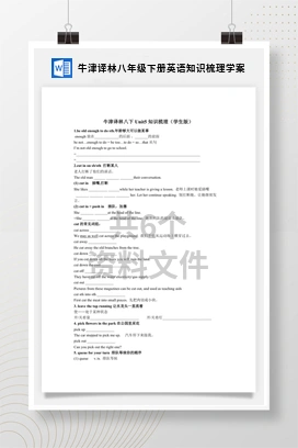 牛津译林八年级下册英语知识梳理学案