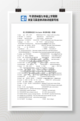 牛津译林版九年级上学期期末复习英语单词和词组默写纸