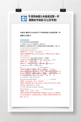 牛津译林版九年级英语第一学期期末专项复习(江苏专用）