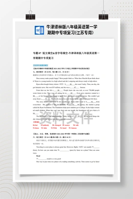 牛津译林版八年级英语第一学期期中专项复习(江苏专用）