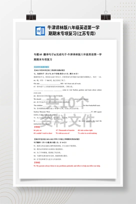 牛津译林版八年级英语第一学期期末专项复习(江苏专用）