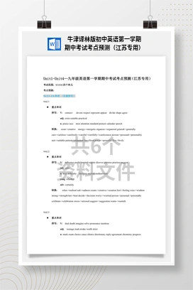 牛津译林版初中英语第一学期期中考试考点预测（江苏专用）