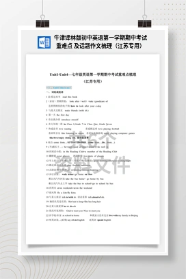 牛津译林版初中英语第一学期期中考试重难点 及话题作文梳理（江苏专用）