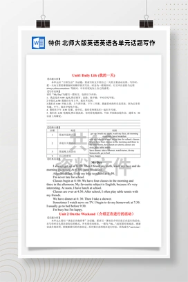 特供 北师大版英语英语各单元话题写作