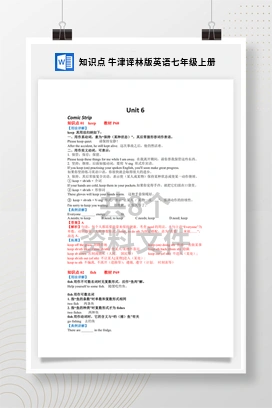 知识点 牛津译林版英语七年级上册