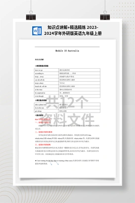 知识点讲解+精选精练 2023-2024学年外研版英语九年级上册