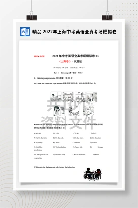 精品 2022年上海中考英语全真考场模拟卷