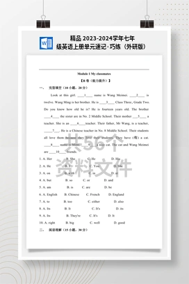 精品 2023-2024学年七年级英语上册单元速记·巧练（外研版）