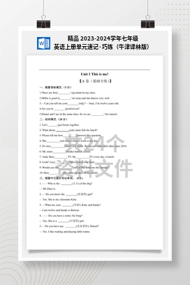 精品 2023-2024学年七年级英语上册单元速记·巧练（牛津译林版）