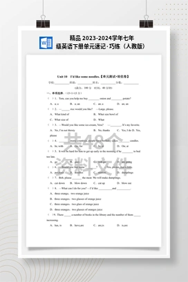 精品 2023-2024学年七年级英语下册单元速记·巧练（人教版）
