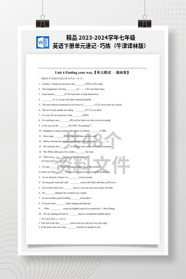 精品 2023-2024学年七年级英语下册单元速记·巧练（牛津译林版）