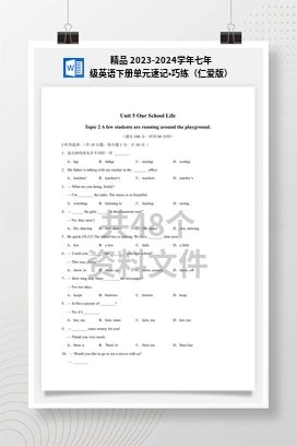精品 2023-2024学年七年级英语下册单元速记•巧练（仁爱版）