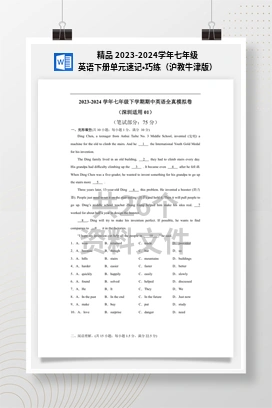 精品 2023-2024学年七年级英语下册单元速记•巧练（沪教牛津版）