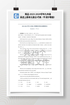 精品 2023-2024学年九年级英语上册单元速记•巧练（牛津沪教版）