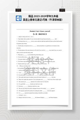 精品 2023-2024学年九年级英语上册单元速记•巧练（牛津译林版）