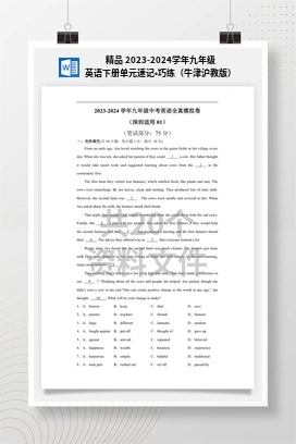 精品 2023-2024学年九年级英语下册单元速记•巧练（牛津沪教版）